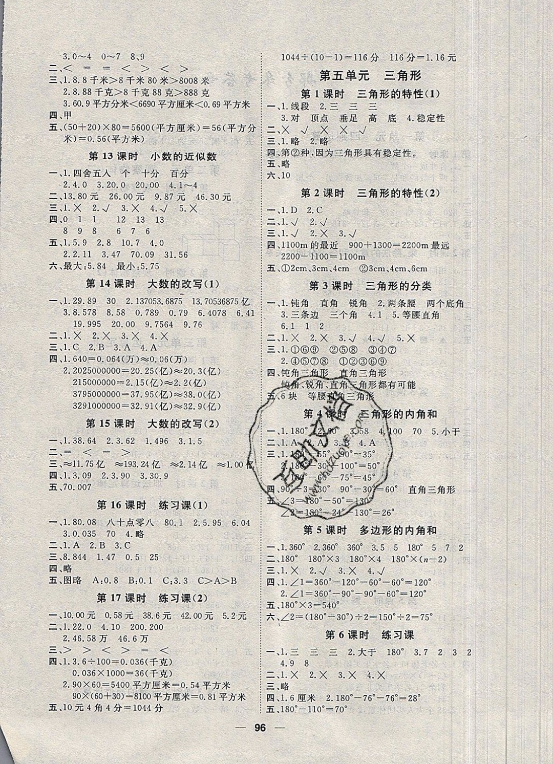 2019年陽光通道四年級數(shù)學下冊人教版 參考答案第4頁
