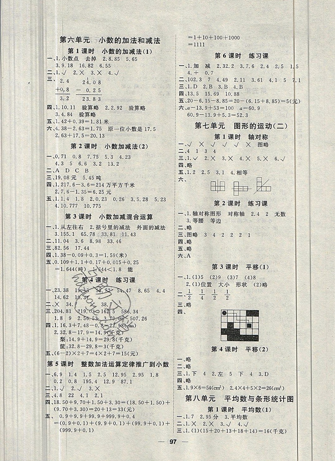 2019年陽(yáng)光通道四年級(jí)數(shù)學(xué)下冊(cè)人教版 參考答案第5頁(yè)