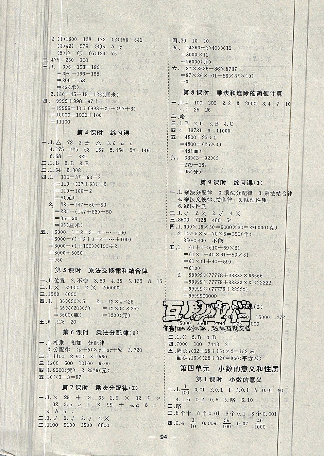 2019年陽光通道四年級數(shù)學下冊人教版 參考答案第2頁