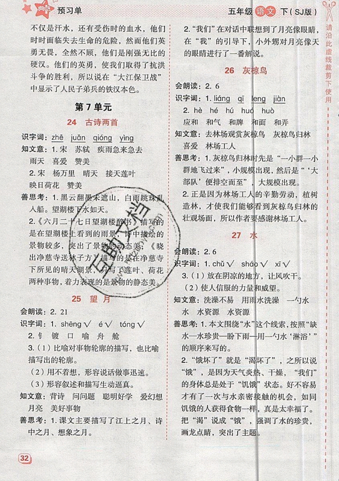 2019年綜合應(yīng)用創(chuàng)新題典中點(diǎn)五年級(jí)語文下冊(cè)蘇教版 參考答案第6頁