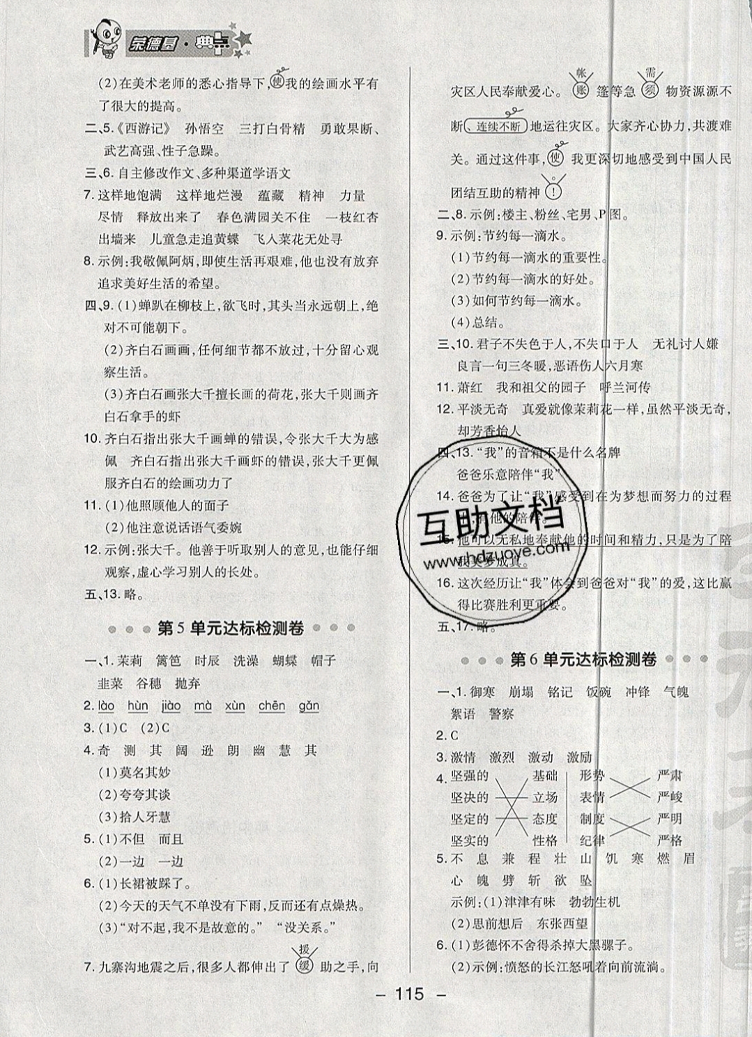 2019年綜合應用創(chuàng)新題典中點五年級語文下冊蘇教版 參考答案第9頁