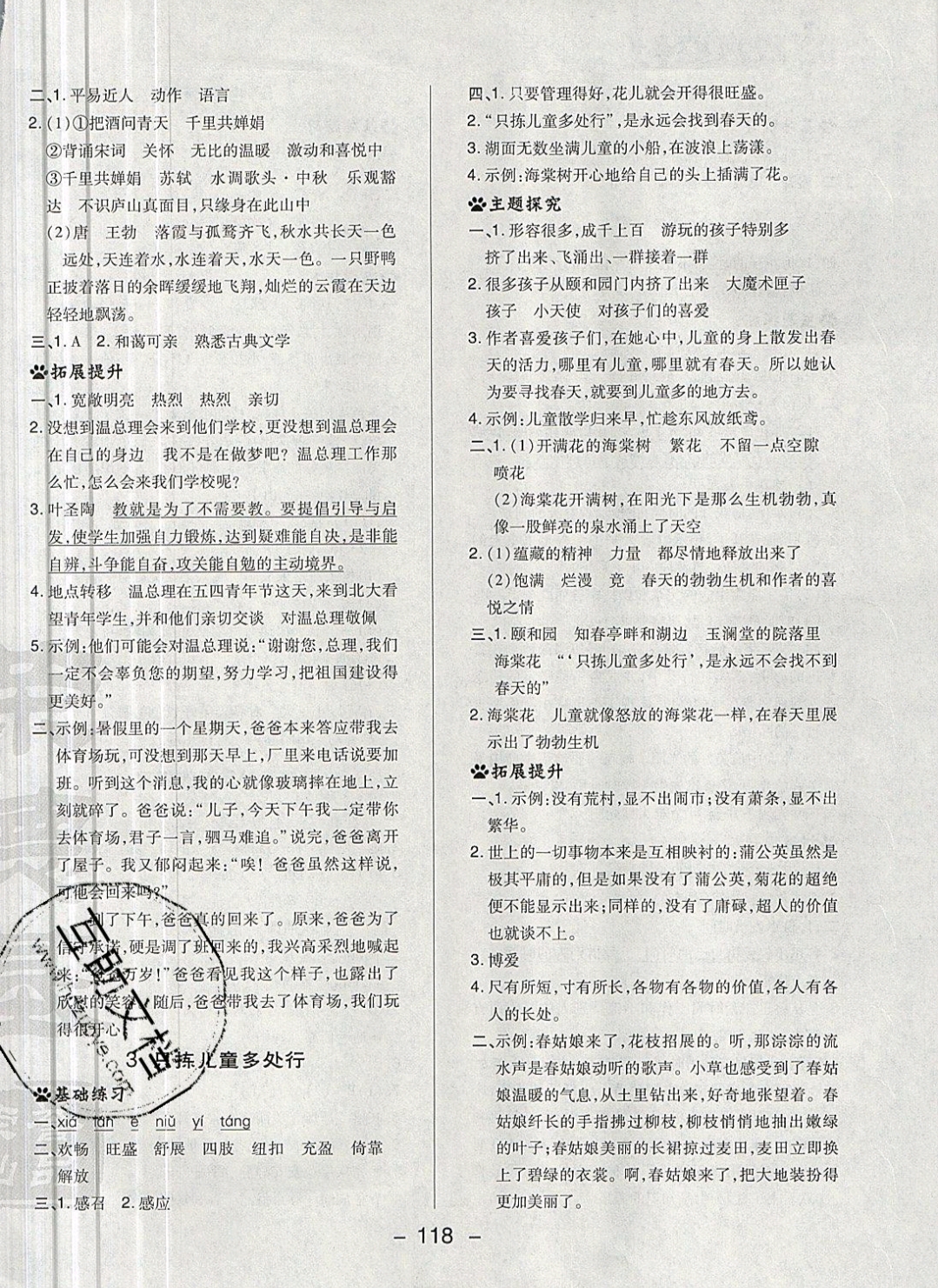 2019年綜合應用創(chuàng)新題典中點五年級語文下冊蘇教版 參考答案第12頁