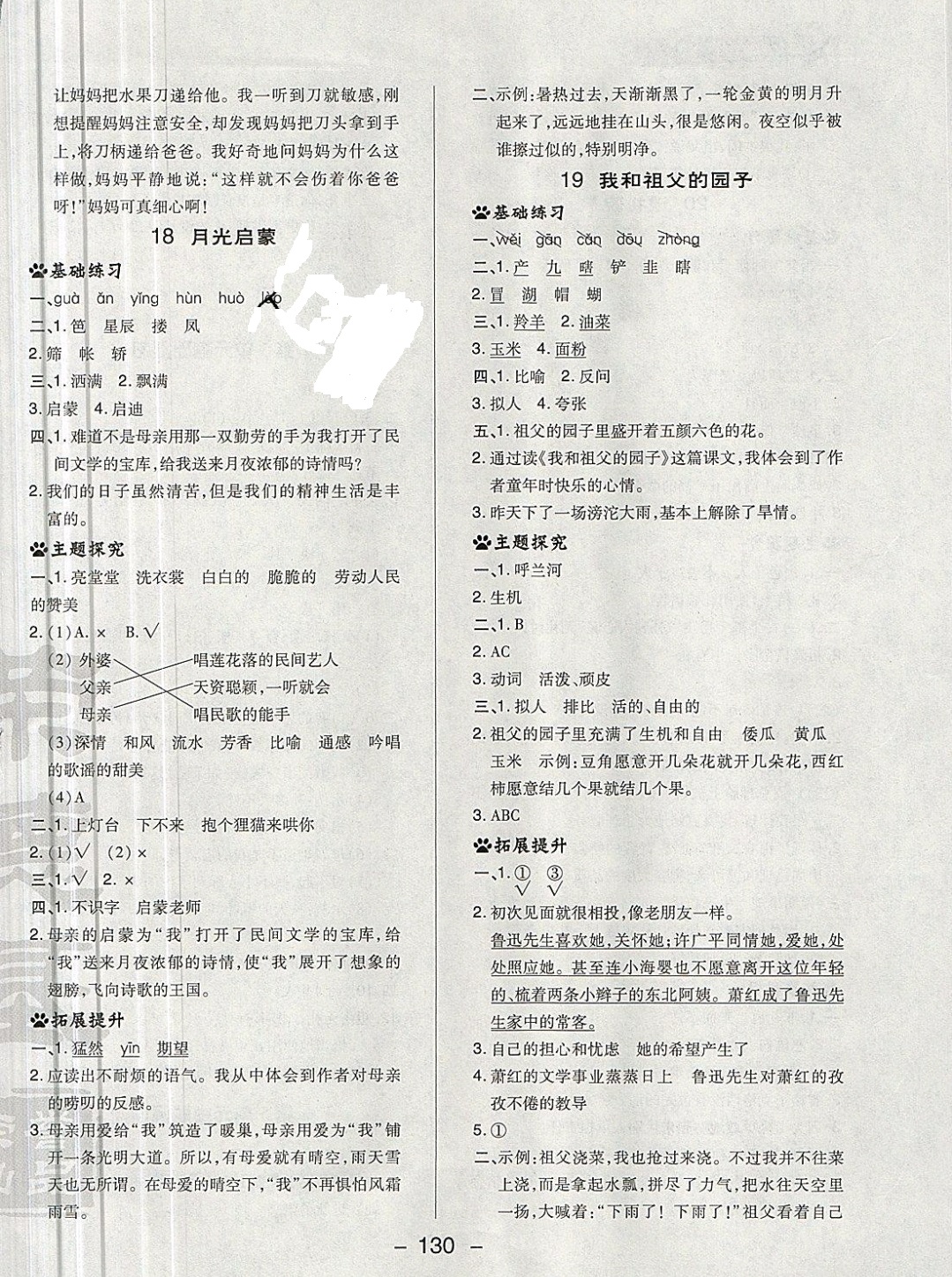 2019年綜合應(yīng)用創(chuàng)新題典中點(diǎn)五年級(jí)語文下冊(cè)蘇教版 參考答案第24頁(yè)