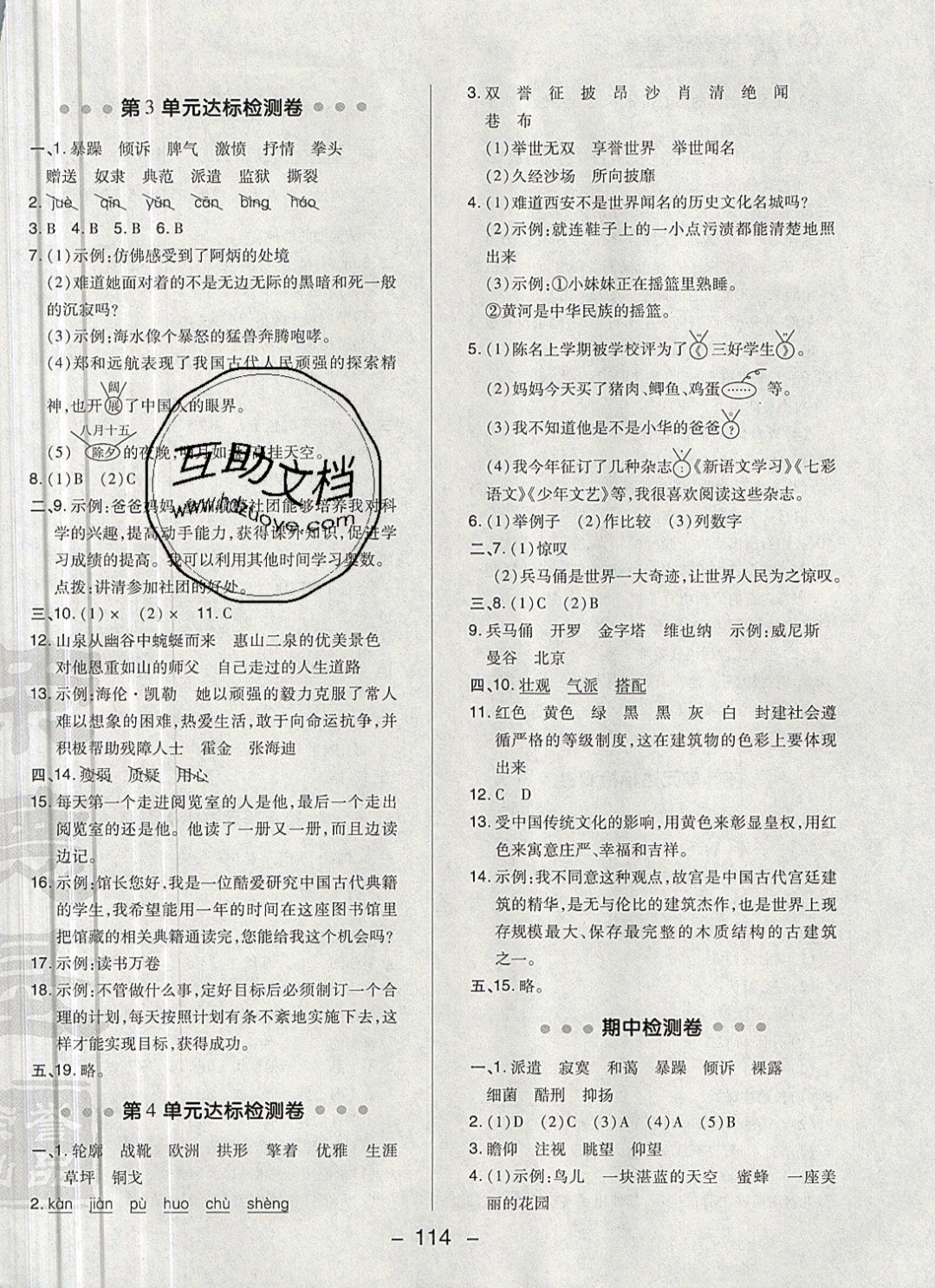 2019年綜合應(yīng)用創(chuàng)新題典中點(diǎn)五年級(jí)語(yǔ)文下冊(cè)蘇教版 參考答案第8頁(yè)