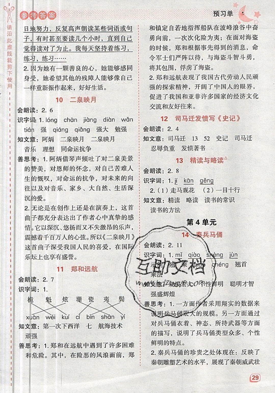 2019年綜合應(yīng)用創(chuàng)新題典中點五年級語文下冊蘇教版 參考答案第3頁