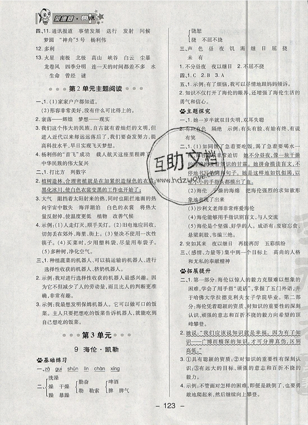 2019年綜合應(yīng)用創(chuàng)新題典中點(diǎn)五年級(jí)語文下冊蘇教版 參考答案第17頁