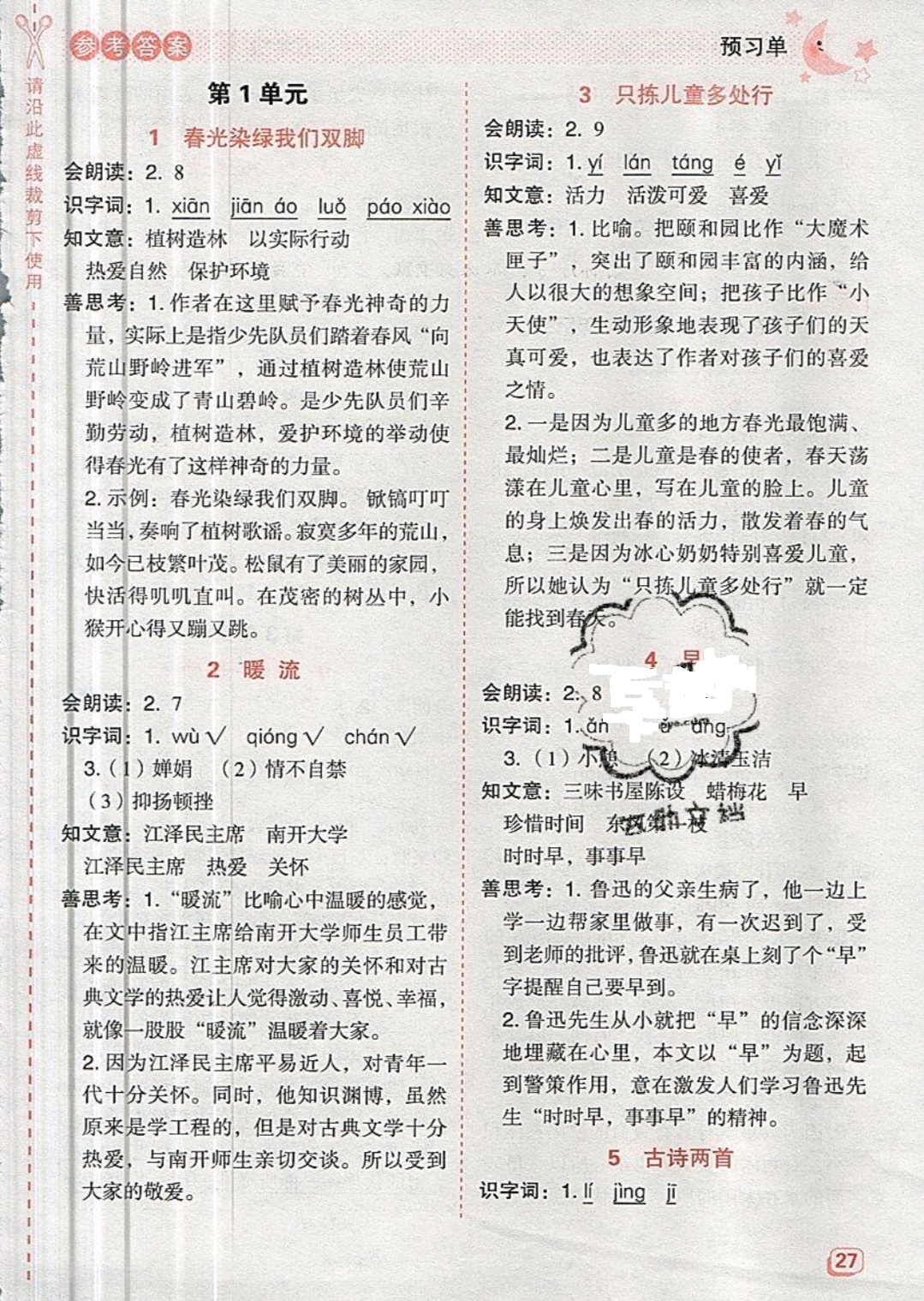 2019年綜合應(yīng)用創(chuàng)新題典中點(diǎn)五年級(jí)語文下冊蘇教版 參考答案第1頁