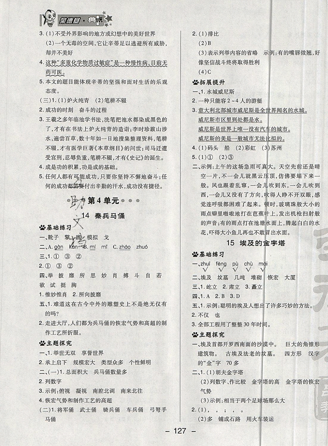 2019年綜合應用創(chuàng)新題典中點五年級語文下冊蘇教版 參考答案第21頁