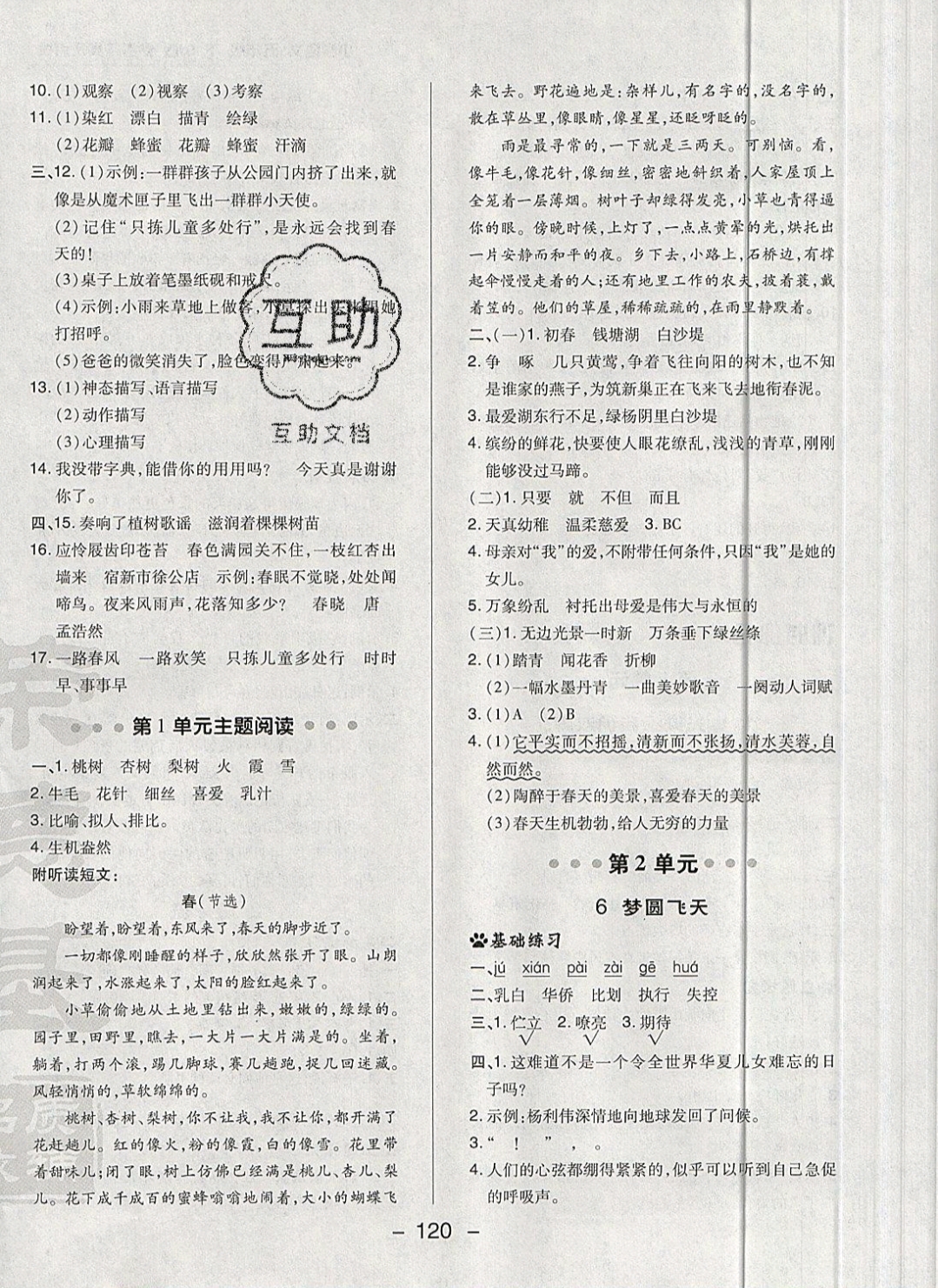 2019年綜合應(yīng)用創(chuàng)新題典中點(diǎn)五年級語文下冊蘇教版 參考答案第14頁