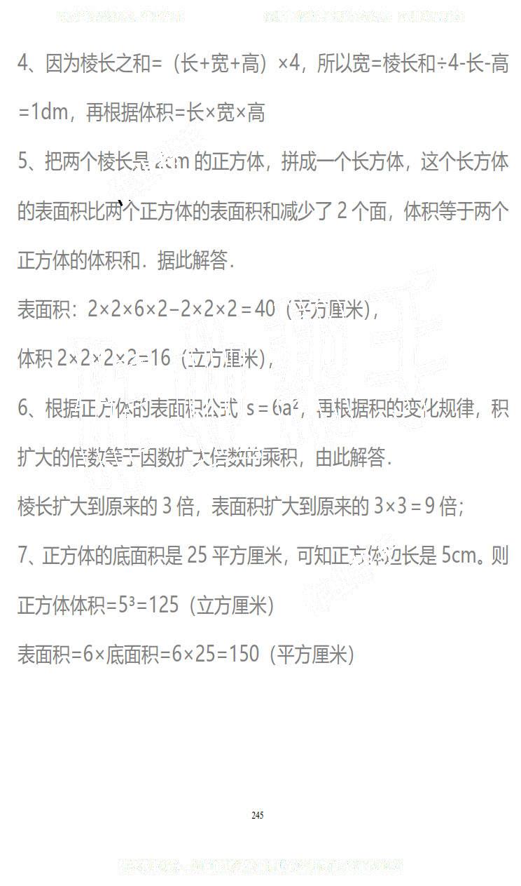 2019年知識(shí)與能力訓(xùn)練五年級(jí)數(shù)學(xué)下冊(cè)北師大版B版 第245頁(yè)