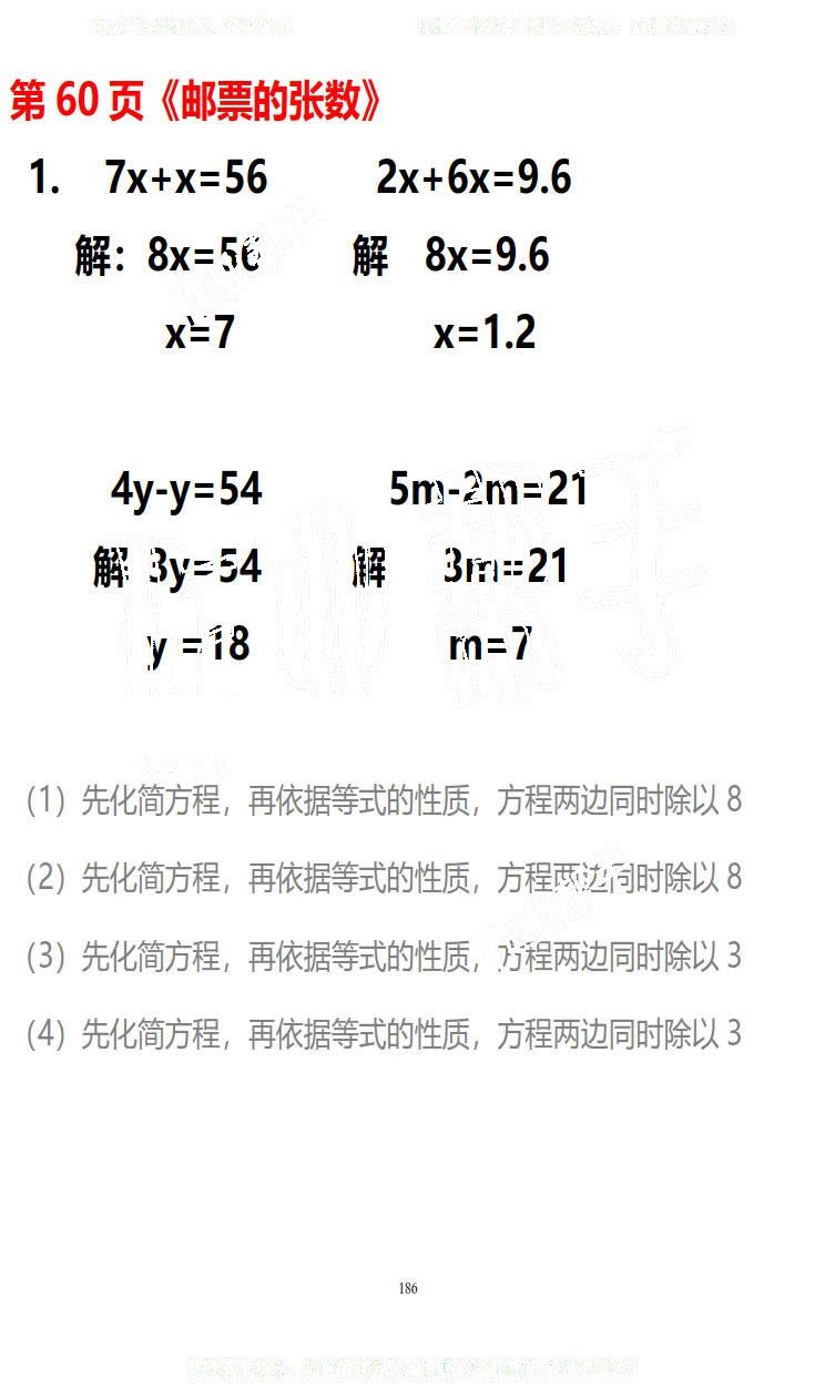 2019年知识与能力训练五年级数学下册北师大版B版 第186页