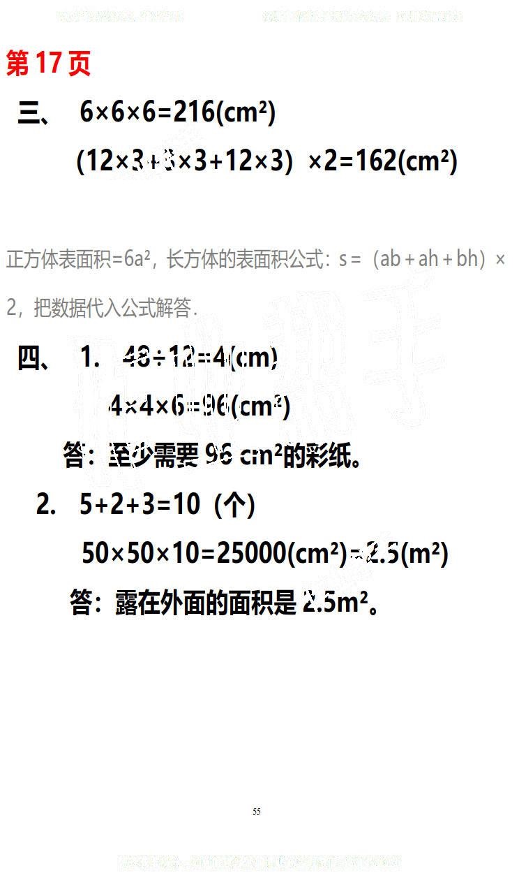 2019年知识与能力训练五年级数学下册北师大版B版 第55页