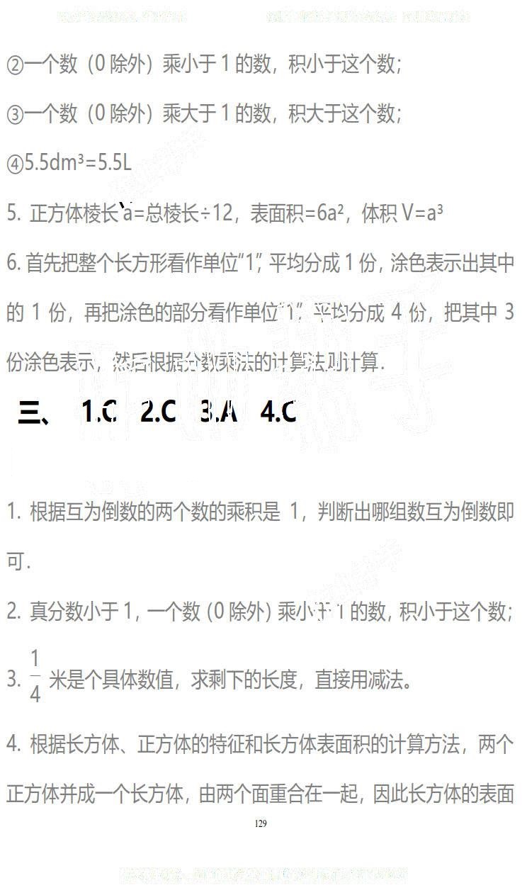 2019年知识与能力训练五年级数学下册北师大版B版 第129页