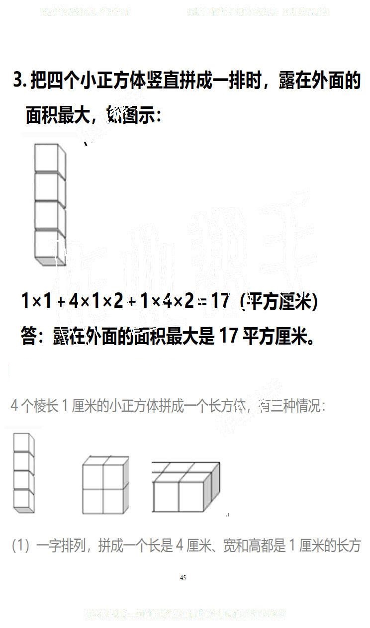 2019年知識與能力訓(xùn)練五年級數(shù)學(xué)下冊北師大版B版 第45頁