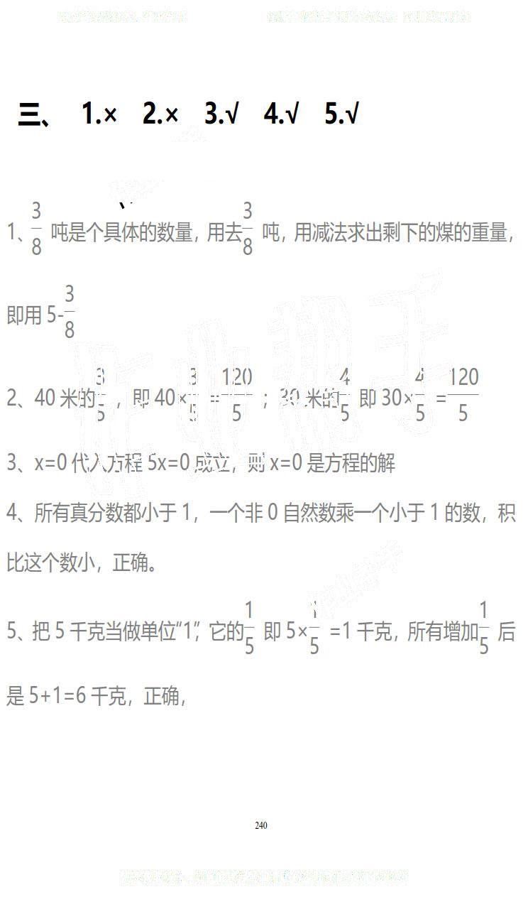 2019年知识与能力训练五年级数学下册北师大版B版 第240页