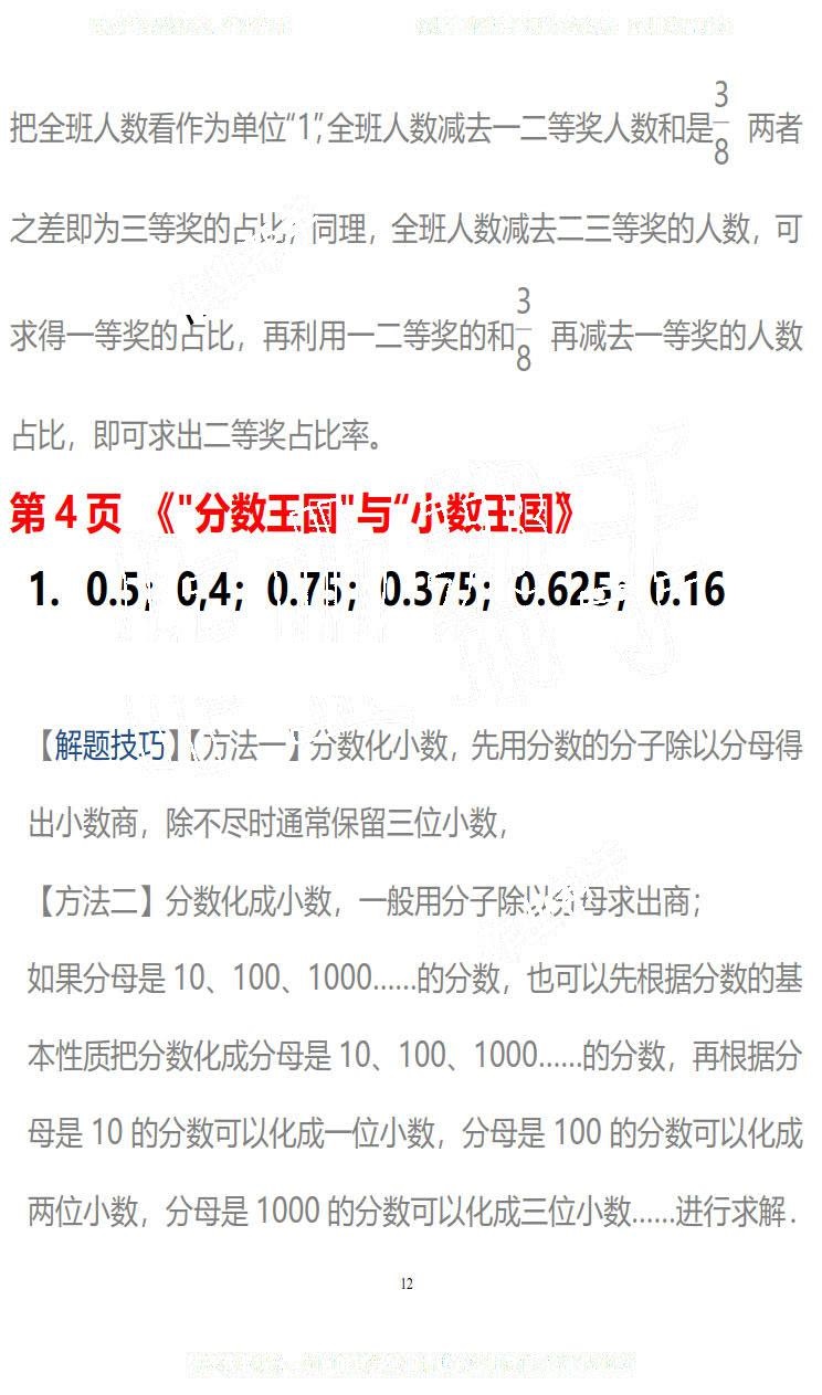 2019年知识与能力训练五年级数学下册北师大版B版 第12页