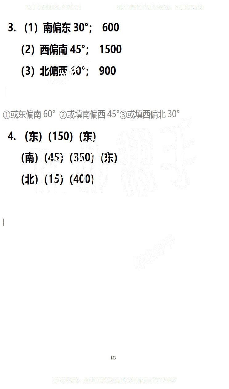 2019年知識與能力訓練五年級數學下冊北師大版B版 第183頁