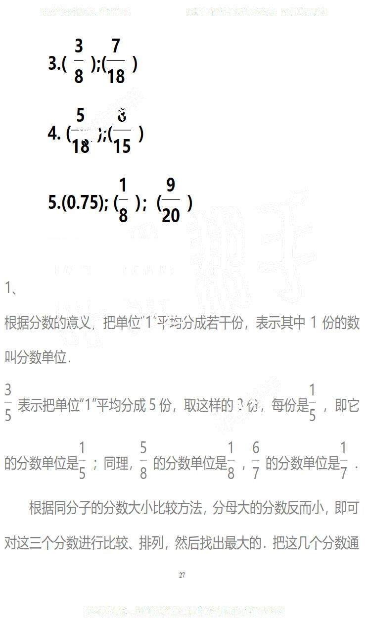 2019年知识与能力训练五年级数学下册北师大版B版 第27页