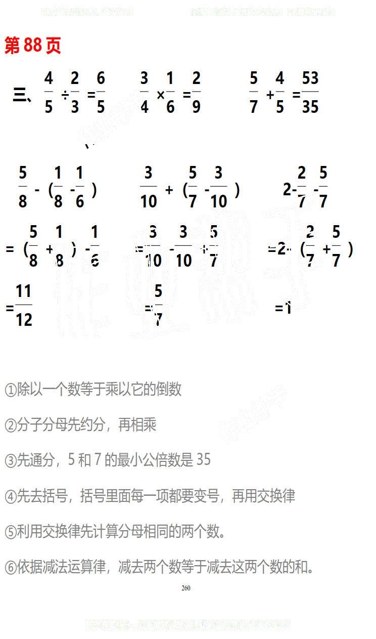 2019年知识与能力训练五年级数学下册北师大版B版 第260页