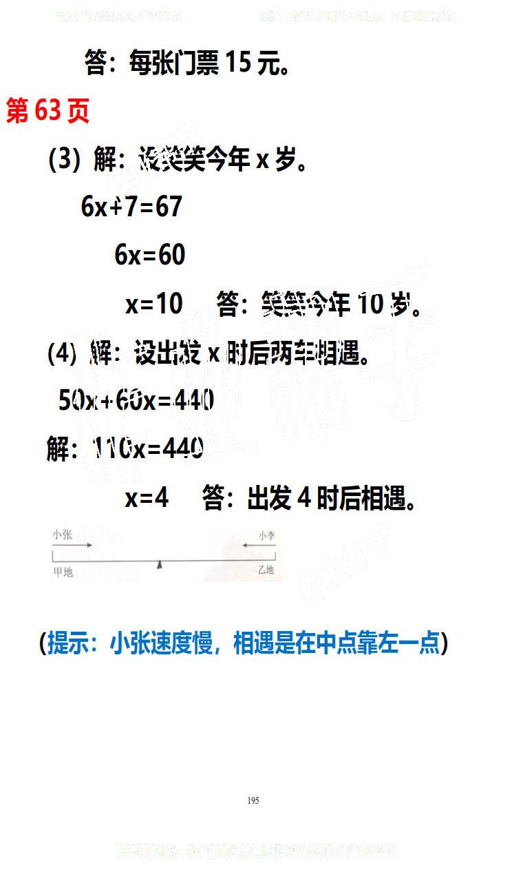 2019年知识与能力训练五年级数学下册北师大版B版 第195页