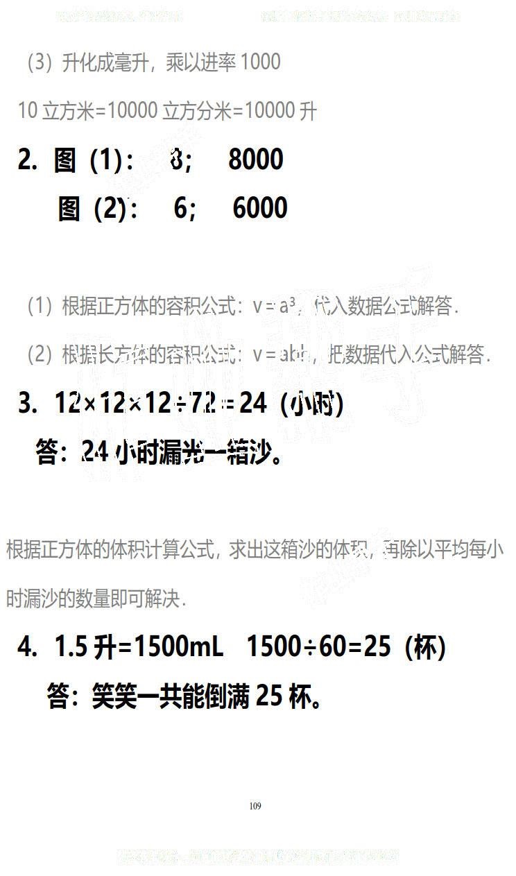 2019年知識與能力訓(xùn)練五年級數(shù)學(xué)下冊北師大版B版 第109頁