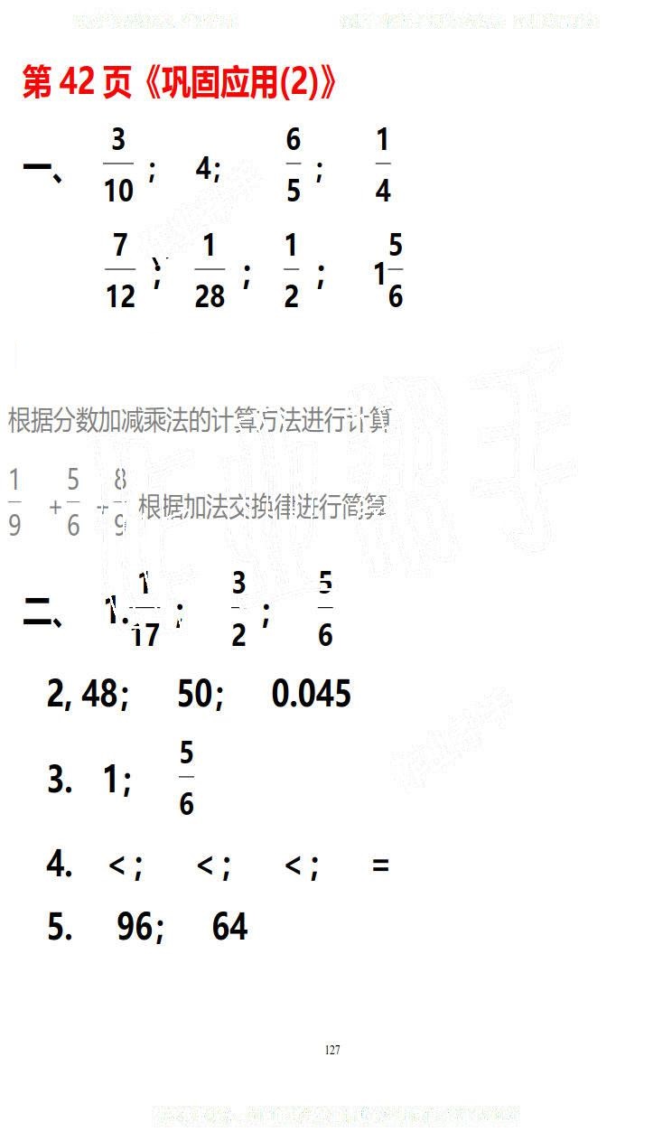 2019年知識(shí)與能力訓(xùn)練五年級(jí)數(shù)學(xué)下冊(cè)北師大版B版 第127頁(yè)