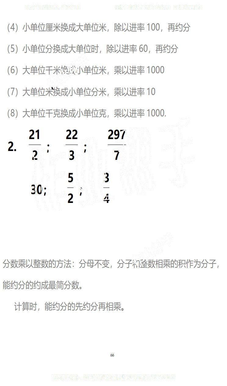 2019年知识与能力训练五年级数学下册北师大版B版 第66页