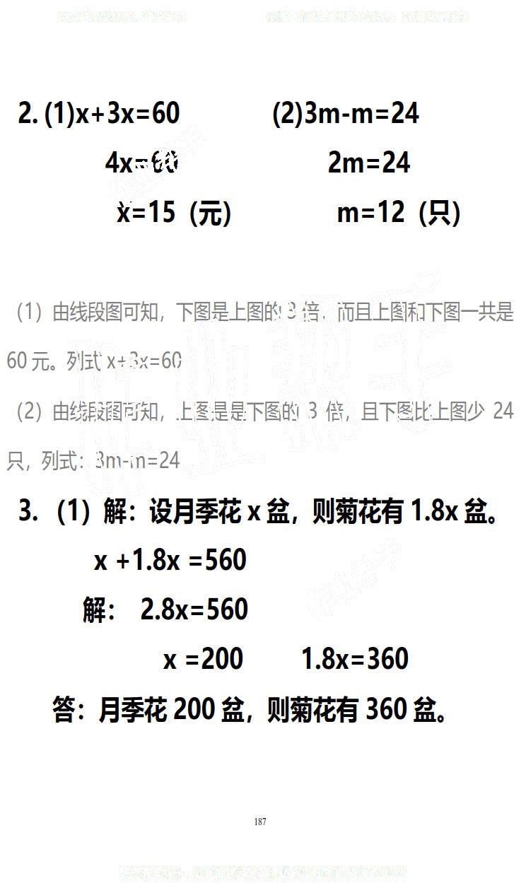 2019年知識與能力訓(xùn)練五年級數(shù)學(xué)下冊北師大版B版 第187頁