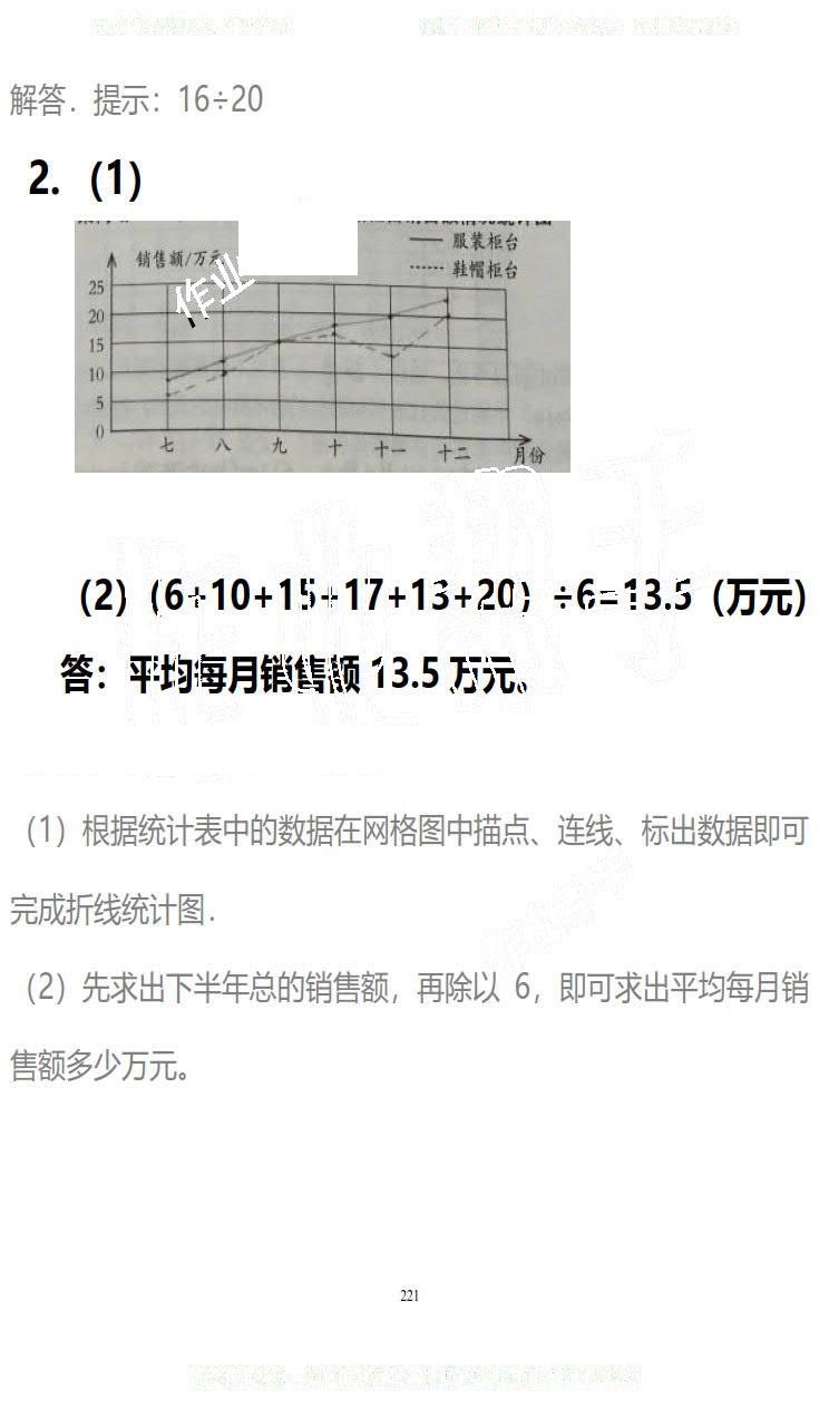 2019年知识与能力训练五年级数学下册北师大版B版 第221页