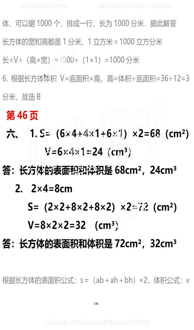 2019年知識(shí)與能力訓(xùn)練五年級(jí)數(shù)學(xué)下冊(cè)北師大版B版 第140頁