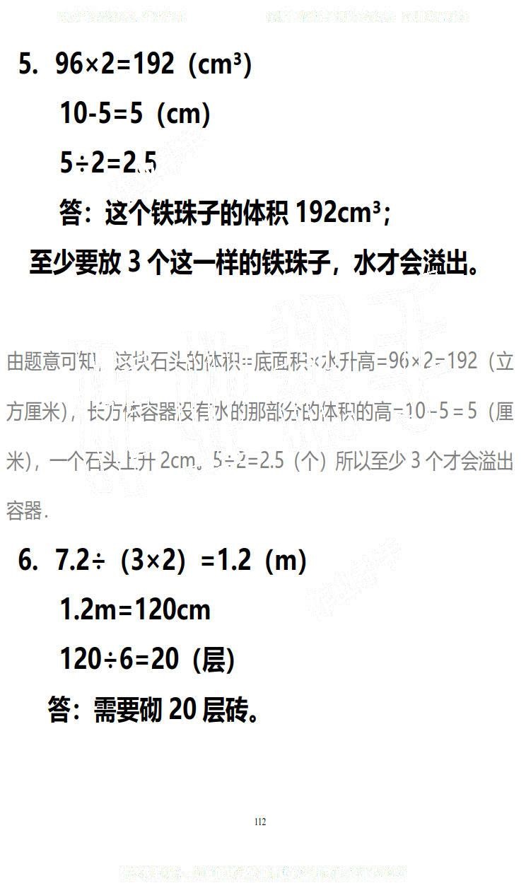 2019年知识与能力训练五年级数学下册北师大版B版 第112页