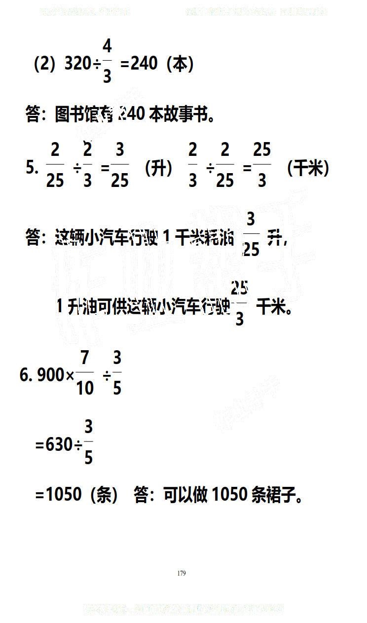 2019年知識與能力訓(xùn)練五年級數(shù)學(xué)下冊北師大版B版 第179頁