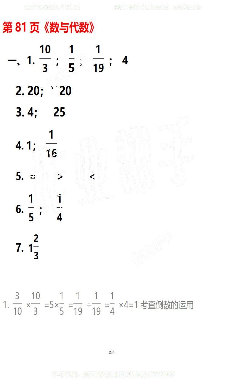 2019年知識(shí)與能力訓(xùn)練五年級(jí)數(shù)學(xué)下冊(cè)北師大版B版 第236頁