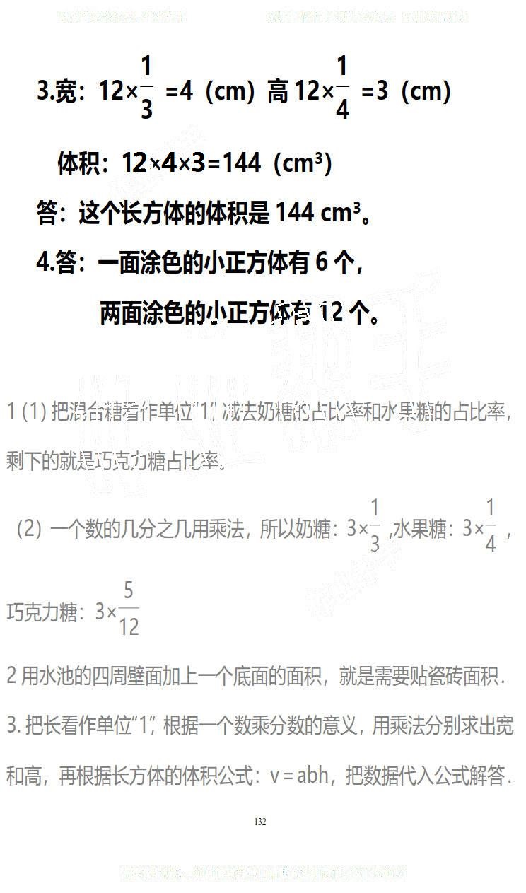 2019年知識與能力訓練五年級數(shù)學下冊北師大版B版 第132頁