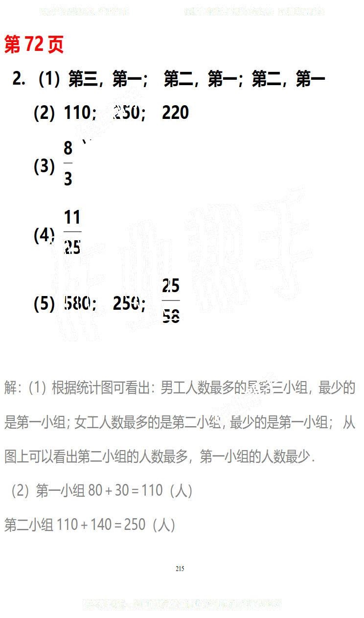 2019年知识与能力训练五年级数学下册北师大版B版 第215页