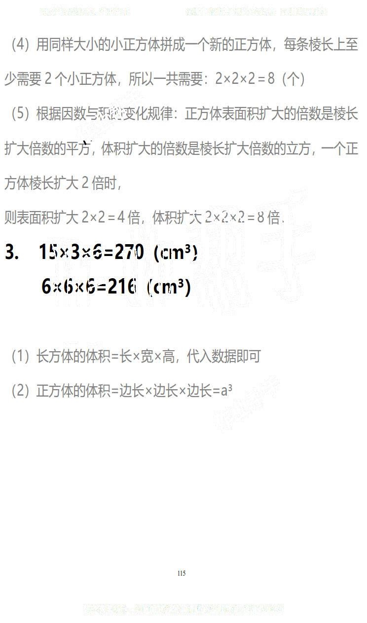 2019年知識(shí)與能力訓(xùn)練五年級(jí)數(shù)學(xué)下冊北師大版B版 第115頁