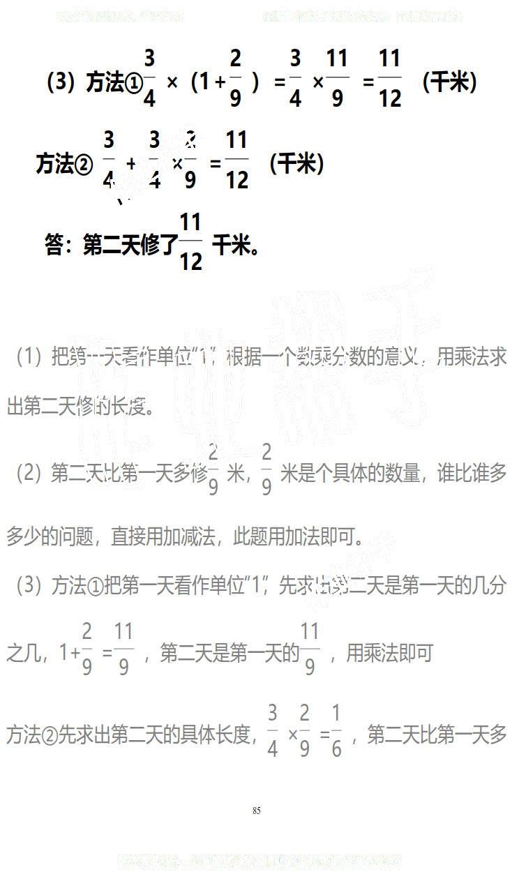 2019年知识与能力训练五年级数学下册北师大版B版 第85页