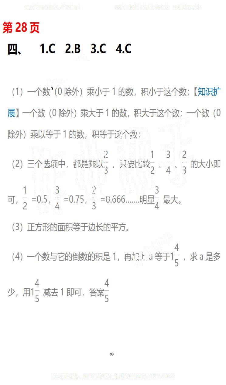 2019年知识与能力训练五年级数学下册北师大版B版 第90页