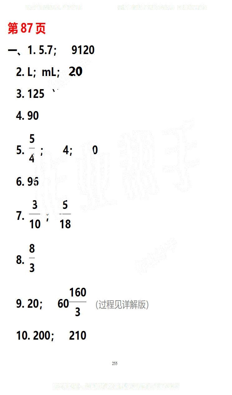 2019年知识与能力训练五年级数学下册北师大版B版 第255页