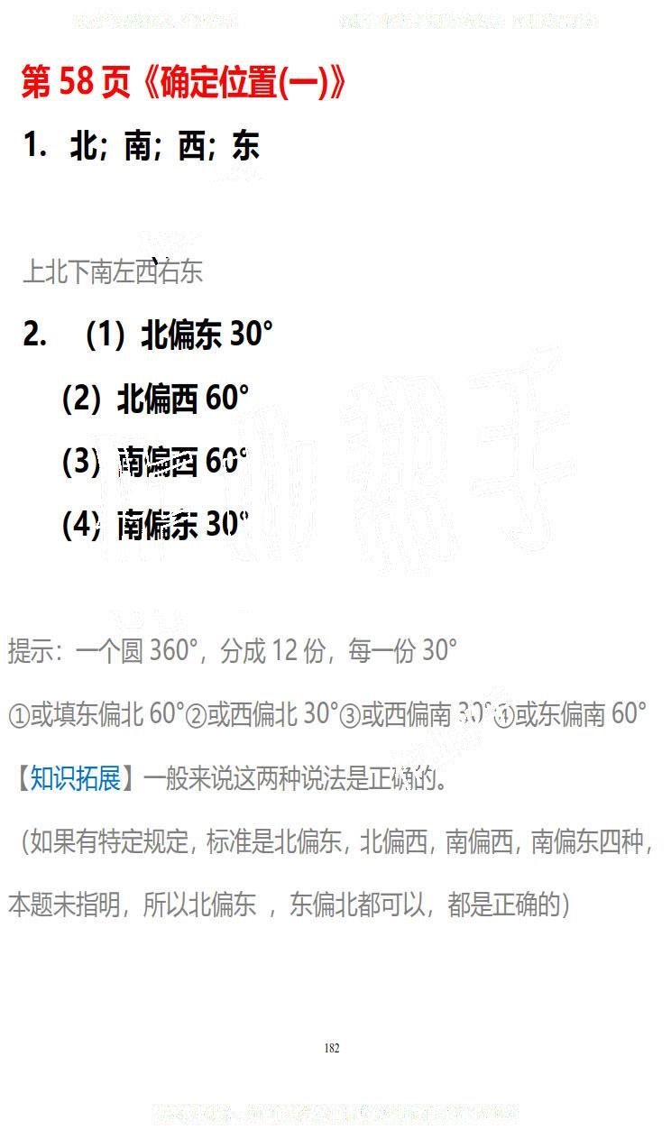 2019年知识与能力训练五年级数学下册北师大版B版 第182页