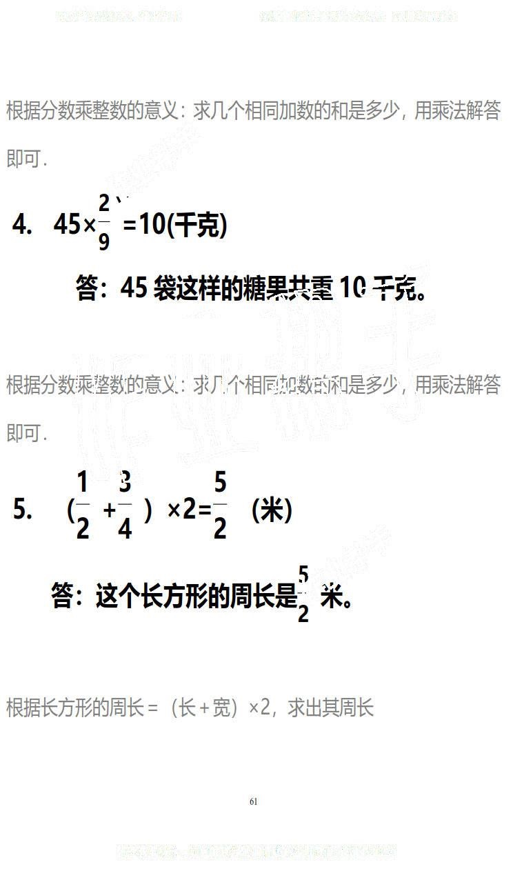 2019年知识与能力训练五年级数学下册北师大版B版 第61页