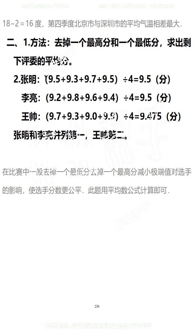 2019年知识与能力训练五年级数学下册北师大版B版 第230页