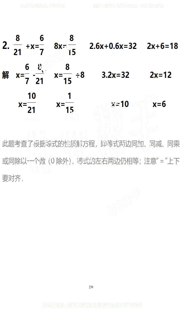 2019年知识与能力训练五年级数学下册北师大版B版 第239页