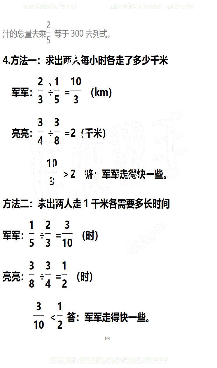 2019年知识与能力训练五年级数学下册北师大版B版 第164页