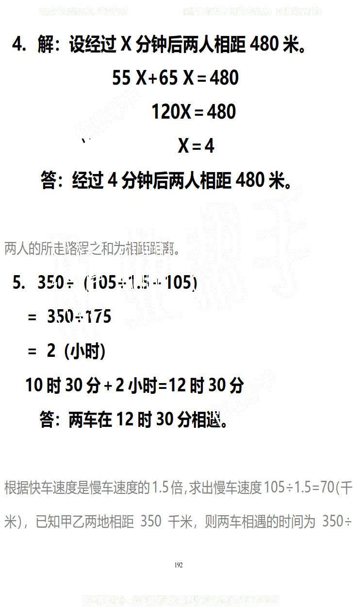 2019年知识与能力训练五年级数学下册北师大版B版 第192页