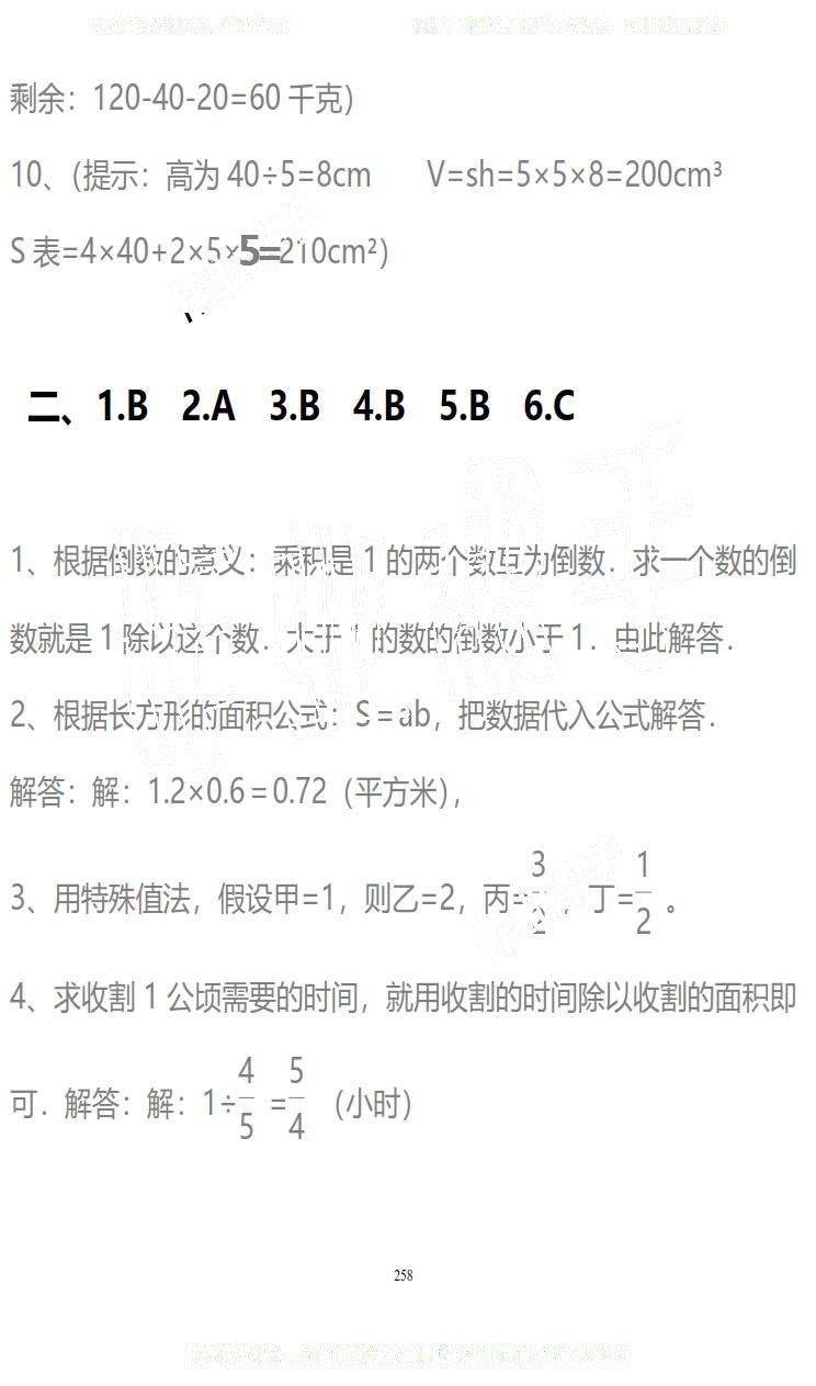 2019年知識與能力訓(xùn)練五年級數(shù)學(xué)下冊北師大版B版 第258頁