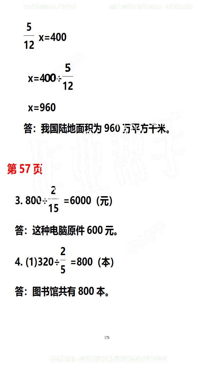 2019年知识与能力训练五年级数学下册北师大版B版 第178页