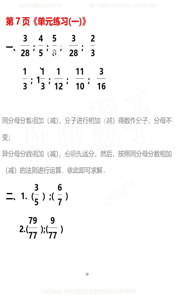 2019年知识与能力训练五年级数学下册北师大版B版 第26页