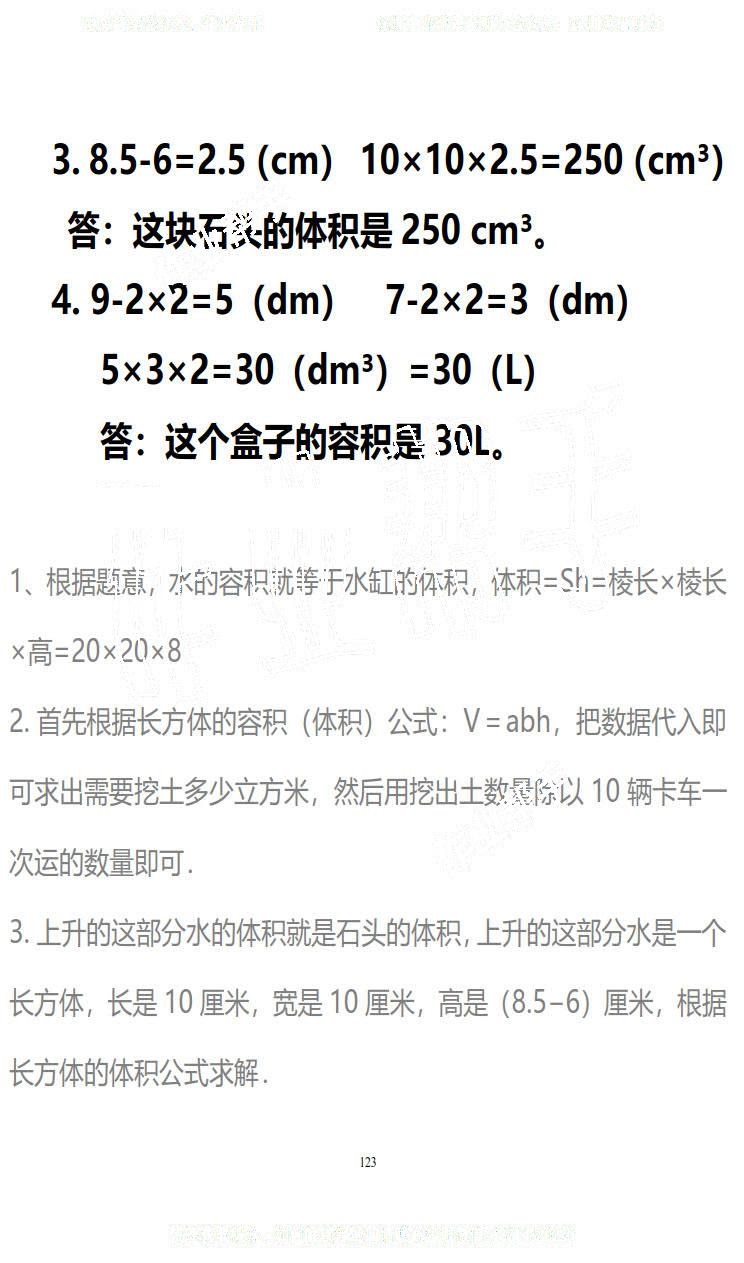 2019年知识与能力训练五年级数学下册北师大版B版 第123页