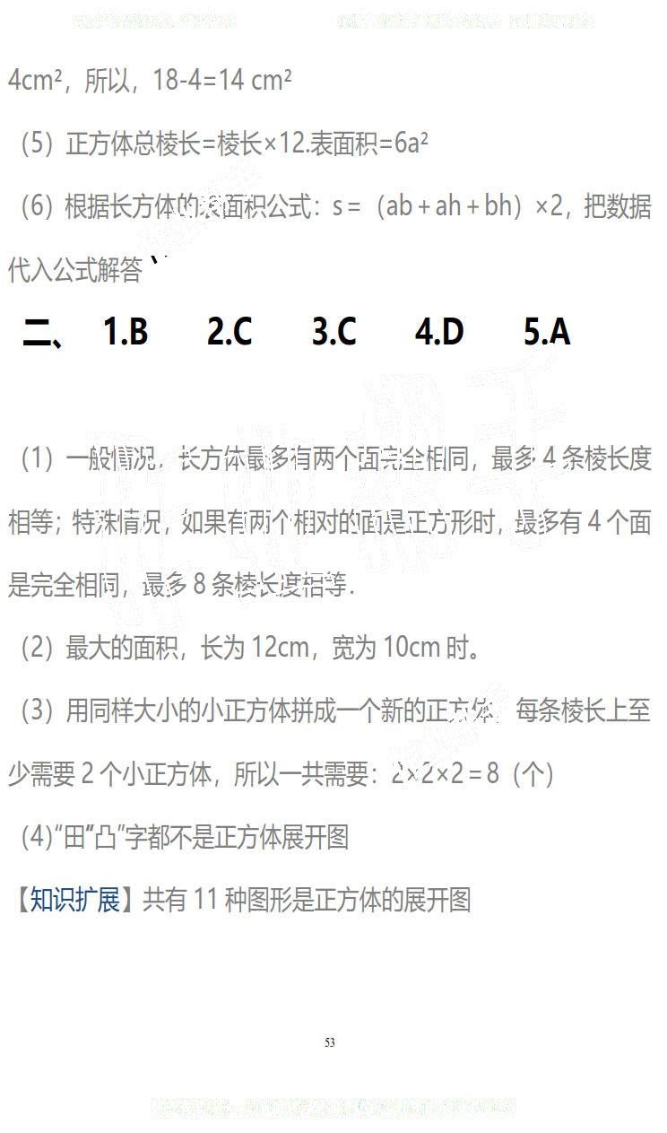 2019年知識與能力訓(xùn)練五年級數(shù)學(xué)下冊北師大版B版 第53頁